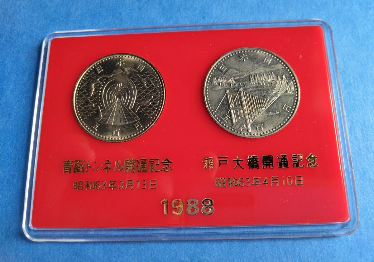 56 / 昭和63年 1988年 青函トンネル開通記念硬貨 - メルカリ