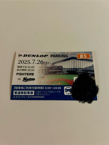 7/26(土)ナイター 日ハム×ロッテ チケット 駐車券 エスコン エスコンフィールド北海道 ダンロップパーキング 駐車券B5エリア