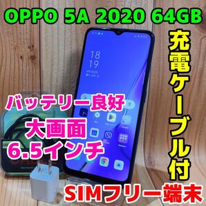 SIMフリー 本体 OPPO A5 2020 64 GB 051G ブルー 電池良好