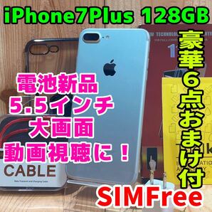 SIMフリー 本体 iPhone 7 Plus 128 GB シルバー 96 電池新品