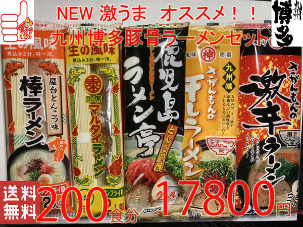 激安1食分¥89 NEW 第五弾 激うま おすすめ 九州博多 豚骨ラーメン セット 5種 全国送料無料