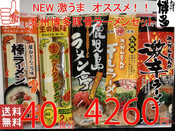 激安1食分¥107 NEW 第五弾 激うま おすすめ 九州博多 豚骨ラーメン セット 5種 全国送料無料