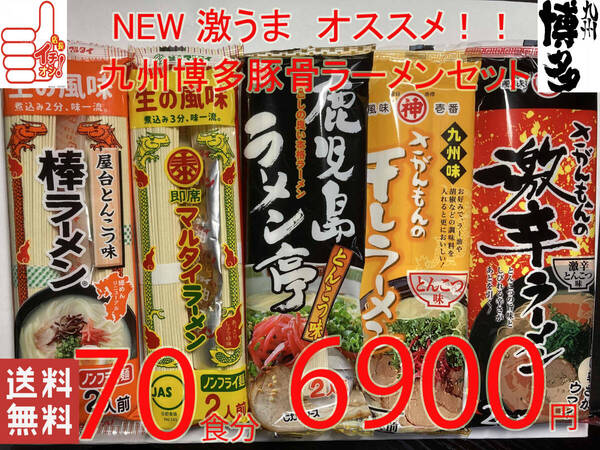 激安1食分¥99 NEW 第五弾 激うま おすすめ 九州博多 豚骨ラーメン セット 5種 全国送料無料