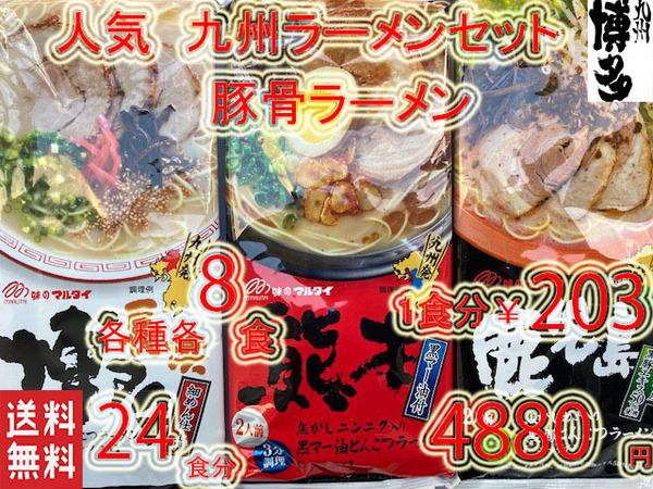 人気 大特数量限定 ¥4880→4580 1食分\191激安 ラーメン 激旨 九州博多 厳選 豚骨ラーメンセット 全国送料無料 ラーメン うまかばーい