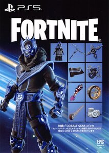 コード通知送料無料★PS5 フォートナイト FORTNITE ゲーム本編 ダウンロード版 プロダクトコード 特典 COBALT STAR パック