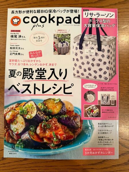 cookpad plus(クックパッド プラス)2025年夏号 雑誌のみ