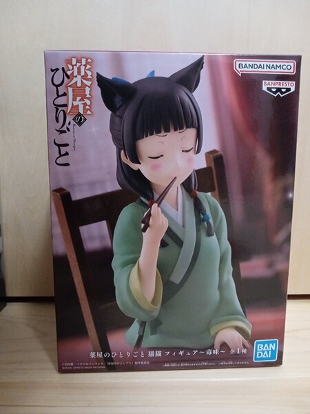 薬屋のひとりごと 猫猫 フィギュア 〜毒味〜