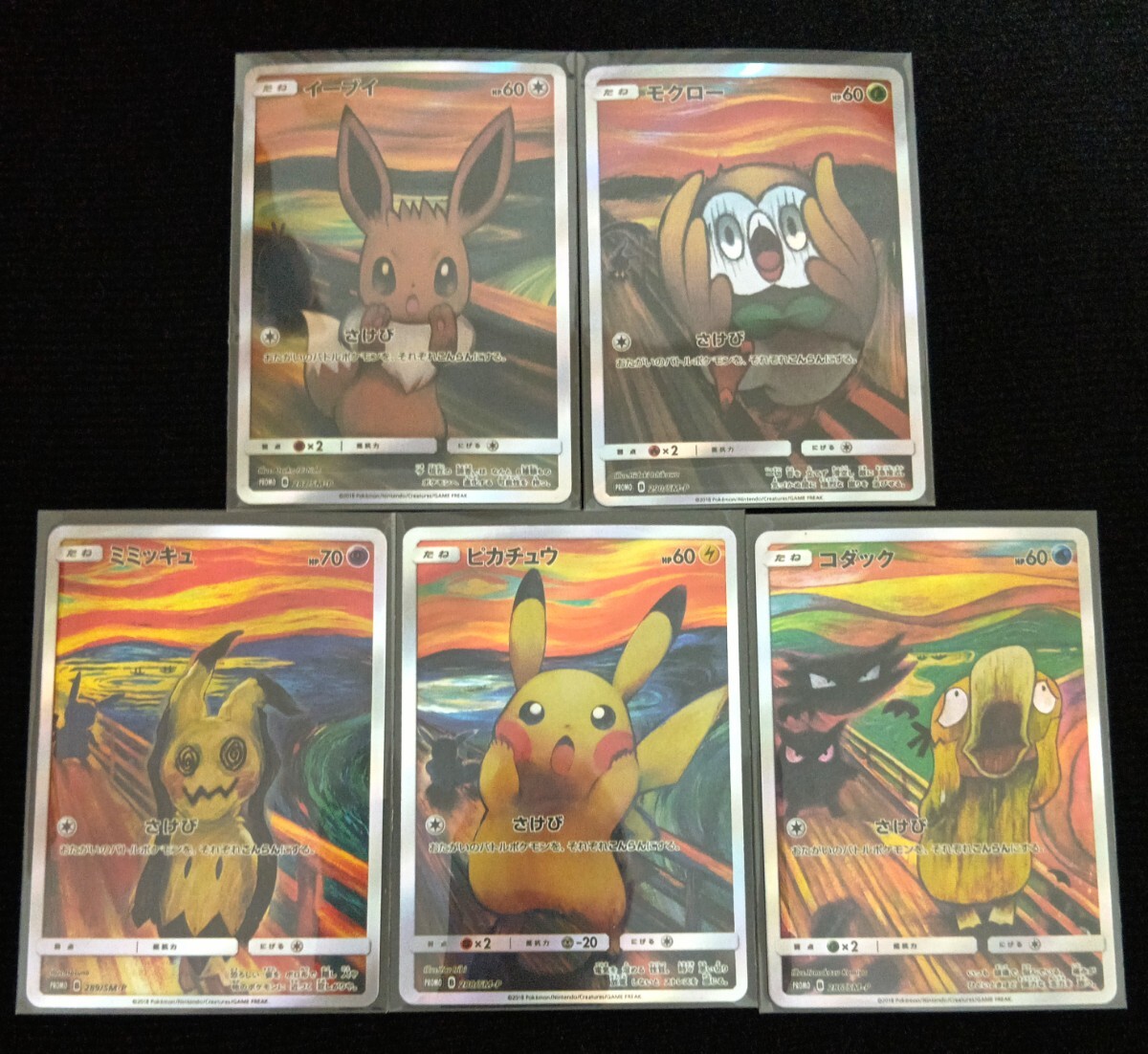 ムンク ピカチュウ ポケモンカード ムンク展｜Yahoo!フリマ（旧