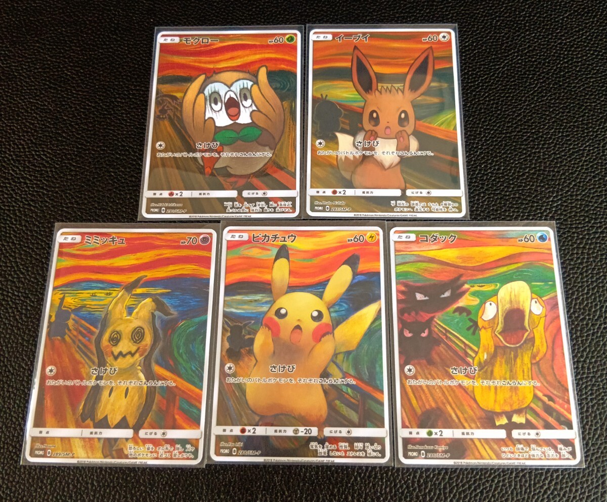 ポケモンカード ムンク展 まとめ売り Yahoo!オークション -「ムンク。」(まとめ売り) (ポケモンカード