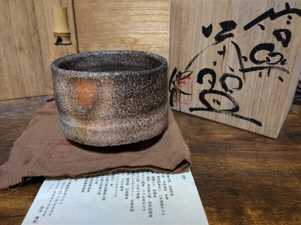 信楽 佐伯 建剛 窯変 穴窯 茶碗 茶 抹茶碗 焼物 茶器 茶道具 灰被り 共箱 共布 栞 検)澤清嗣 高橋楽斎
