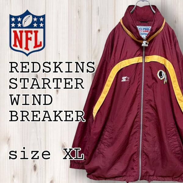 スタータープロライン NFLワシントンレッドスキンズ プルオーバーナイロンジャケット えんじ USA企画XL