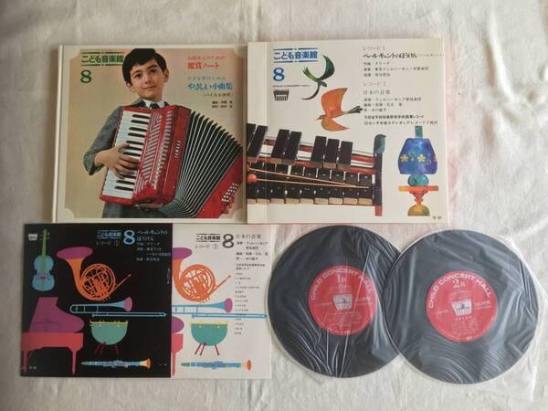 楽譜 & レコード2枚【こども音楽館8】グリーグ ペール・ギュント お江戸日本橋 民謡 メヌエット 他 團伊玖磨 クラシック ピアノ