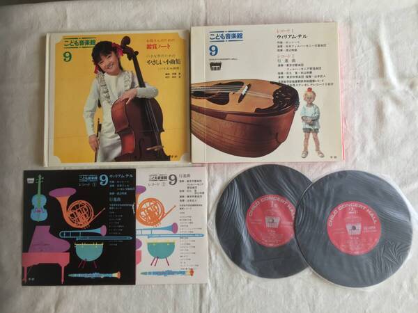 楽譜 & レコード2枚【こども音楽館9】ウィリアム・テル ロッシーニ 行進曲 團伊玖磨 クラシック ピアノ フィルハーモニア