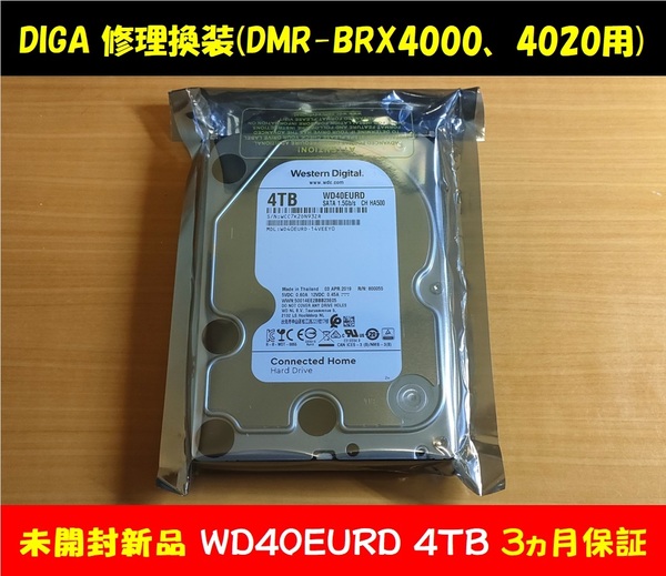 ◇◇ ディーガ 修理換装 新品ハードディスク4TB 動作品 保証3ヵ月 DMR-BRX4000 BRX4020 (その他⇒BRX7020 UX7030 UX7050 UCX8060) ◇◇