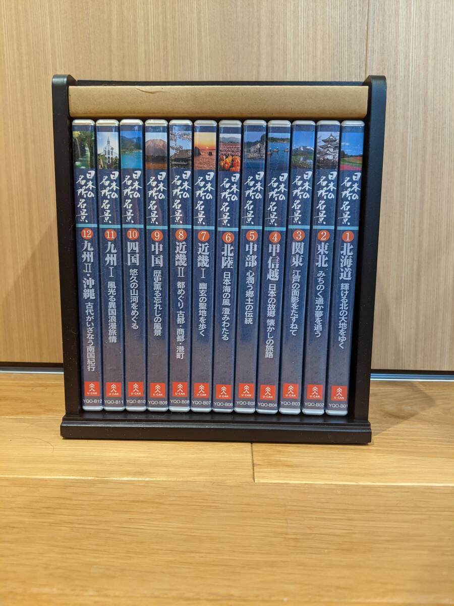 ユーキャン 日本の名所名景 DVD 全12巻 ＊木箱付き＊ ＃1