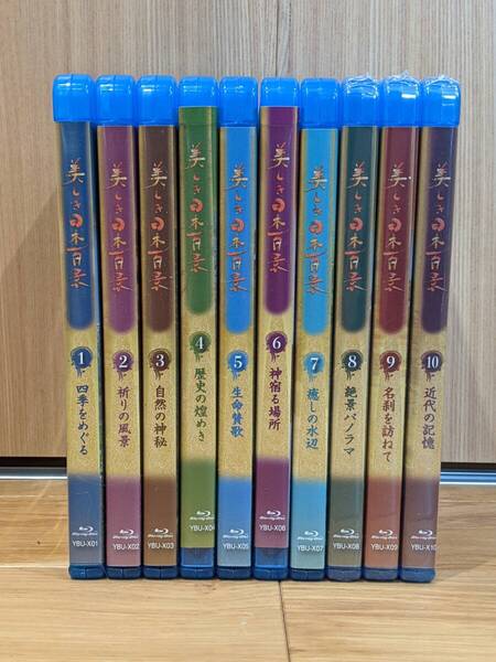 ユーキャン 美しき日本百景 Blu-ray 全10巻 ~あなたの知らない日本が、まだある。一歩踏み出す、感動の旅へ。~ #7~10:未開封