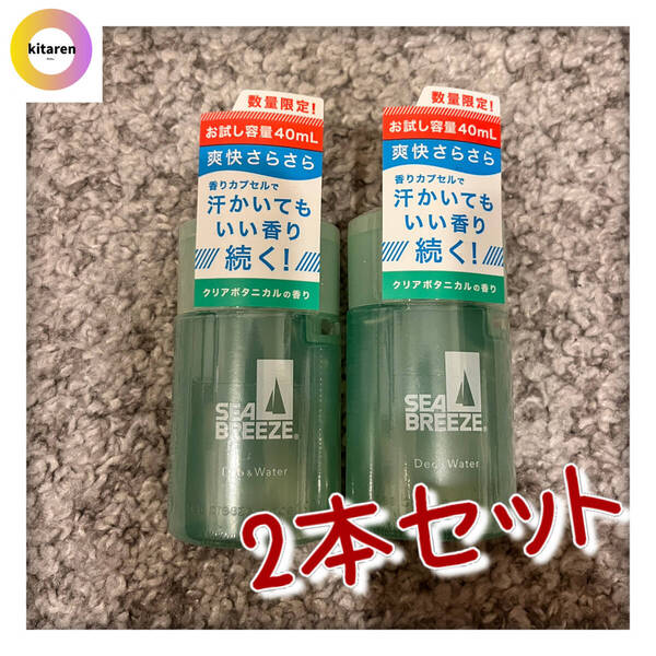 シーブリーズ デオ&ウォーター クリアボタニカル 40ml 2本セット