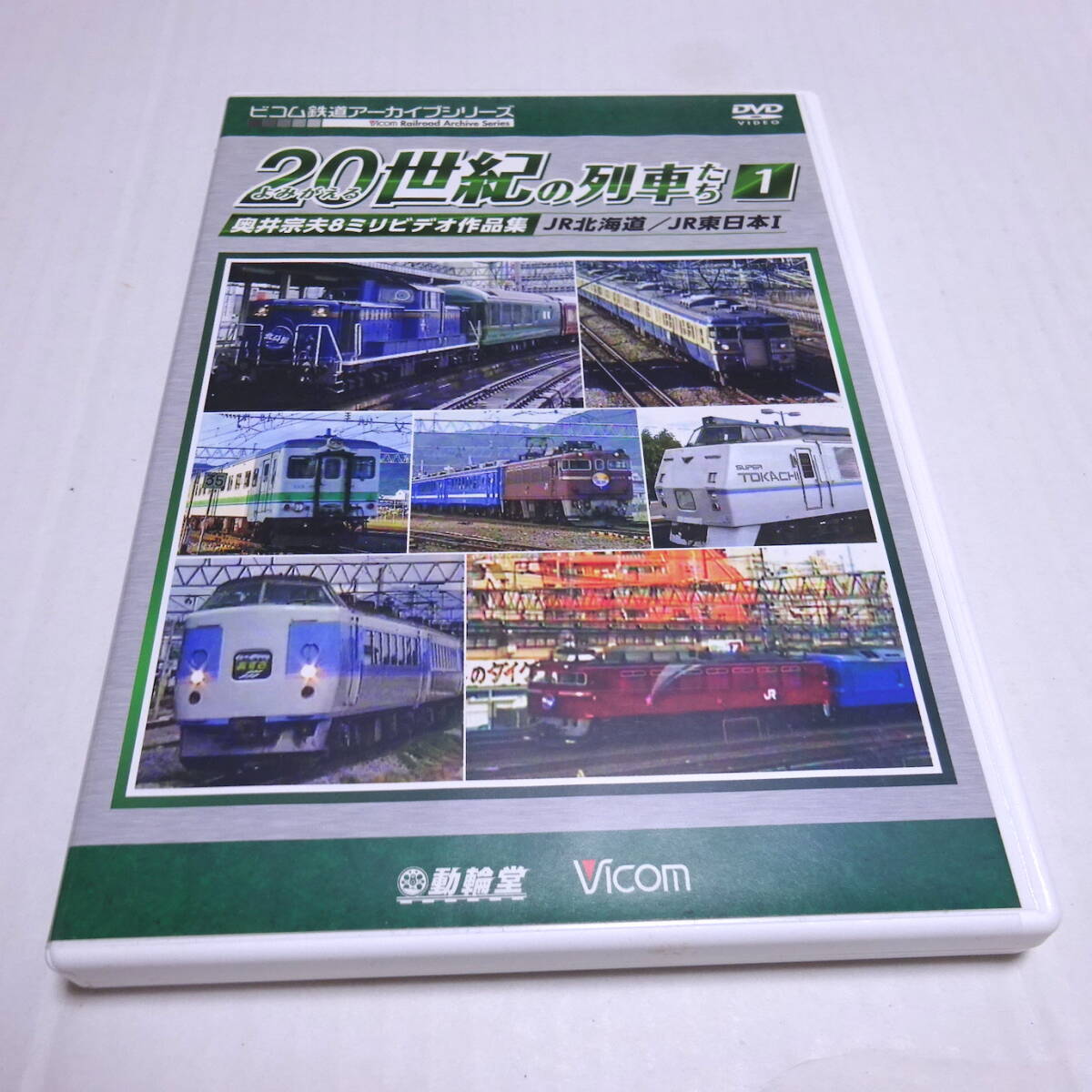 彩*様 ビコム 想い出の中の列車たちシリーズ DVD BOX 未開封 入手困難 彩*様 ビコム 想い出の中の列車たちシリーズ DVD BOX 未開封 入手