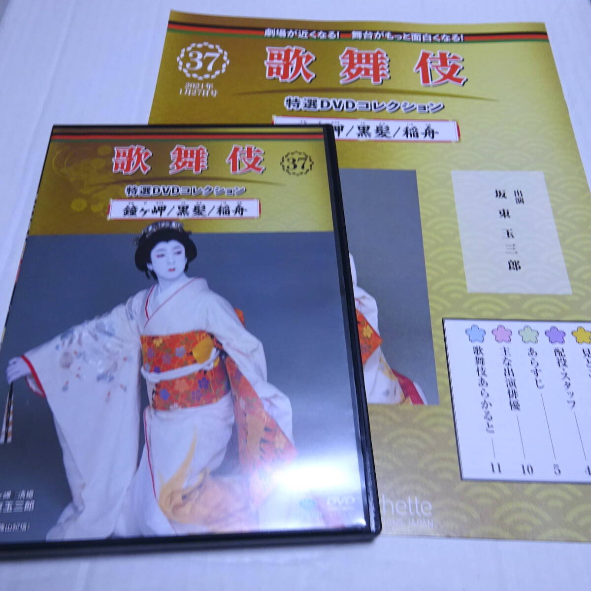 未開封/DVD&冊子 歌舞伎特選 コレクション 32号 黒塚 市川猿之助 Amazon.co.jp: 歌舞伎名作撰 猿之助四十八撰の内 當世流小栗判官