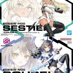 【2品セット】30MS セスティエ/ソウレイ【新品未開封】