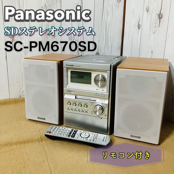 Panasonic SDステレオシステム SC-PM670SD シルバー 5CDチェンジャー リモコン付き MD コンポ パナソニック 松下電器 送料無料 状態良好