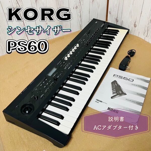 KORG PS60 パフォーマンスシンセサイザー 61鍵盤 コルグ キーボード ACアダプター 説明書 送料無料 synthesizer 鍵盤楽器 簡易検査済み