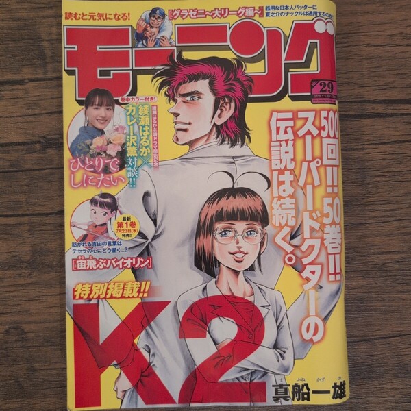週刊モーニング 2025年29号 7月3日号