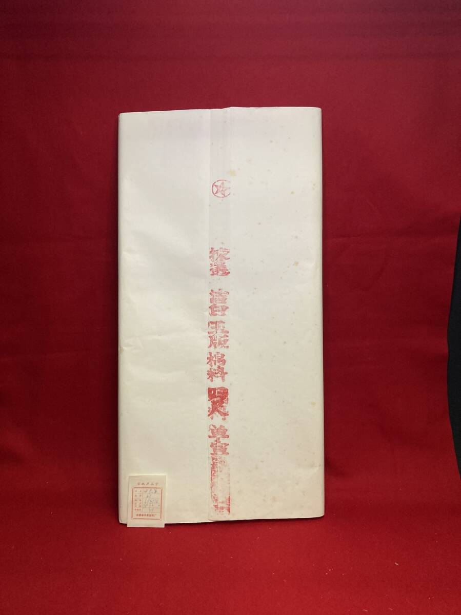紅星牌 四尺単宣 全紙 100枚入 漢字用 書道 水墨画 正規 画仙紙