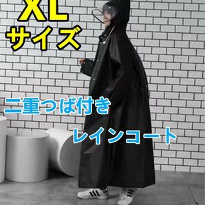 レインコート レインポンチョ 二重つば XL 雨具 かっぱ ブラック 梅雨 防水