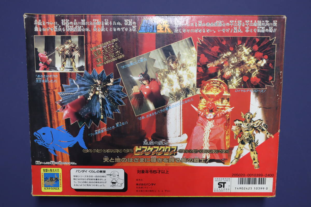 聖闘士星矢　ピスケスクロス　聖衣大系　未使用品 ピスケスクロス 聖闘士聖衣大系 聖闘士星矢 ＃257 - YouTube