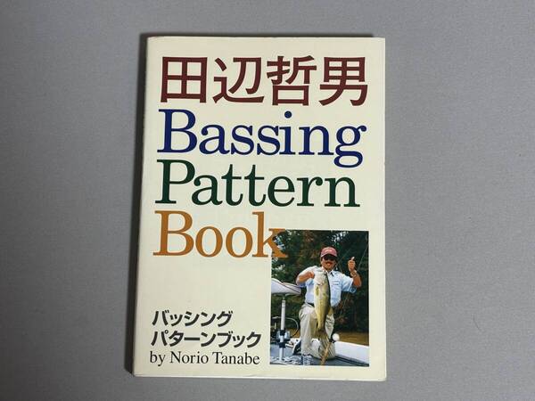 田辺哲男バッシングパターンブック BassingPatternBook