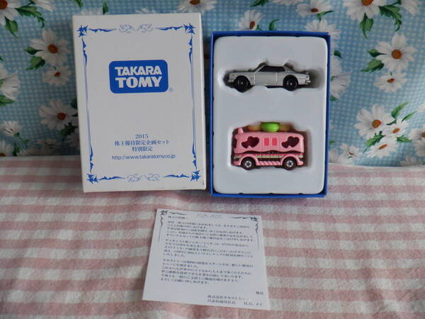 E6『タカラトミー★2015年株主優待限定企画セット 特別限定~トミカ ミニカー2台セット~非売品』