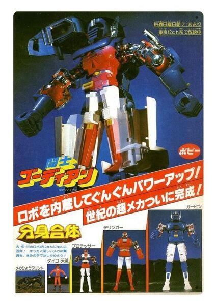 大型60cm看板シリーズ / 昭和レトロ広告 ポピー闘士ゴーディアン /新品看板 ★メタル看板★送料無料・匿名配送