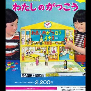 大型60cm看板シリーズ / 昭和レトロ広告 わたしのがっこう /新品看板 ★メタル看板★送料無料・匿名配送