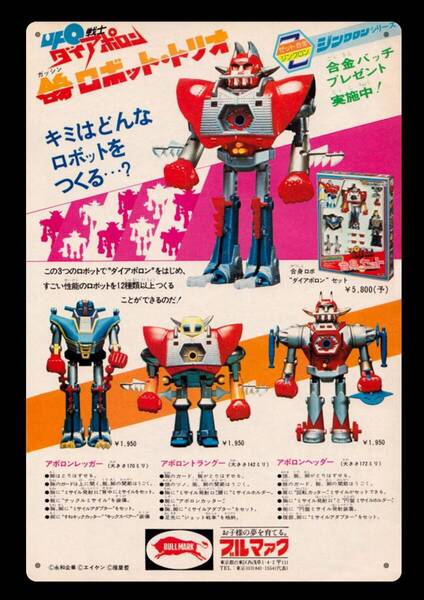 大型60cm看板シリーズ / 昭和レトロ広告 ダイアポロン / 新品看板 / 送料無料・匿名配送します