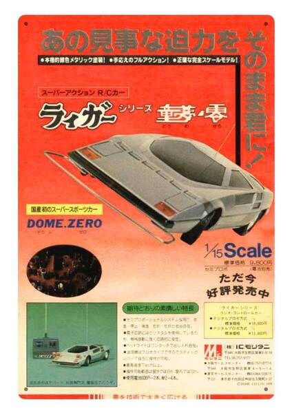 大型60cm看板シリーズ / ライガー レトロ広告 / 新品・復刻看板 / 送料無料・匿名配送します