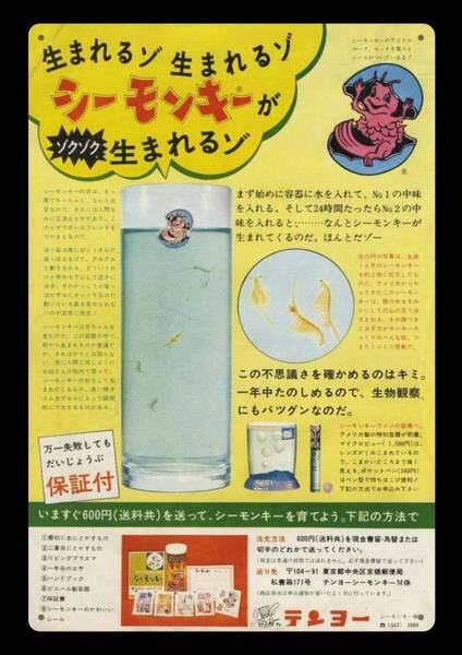 迫力の大型60cm / レトロ看板シリーズ / シーモンキー / 昭和・大正 / 新品・復刻看板 / 送料無料・匿名配送