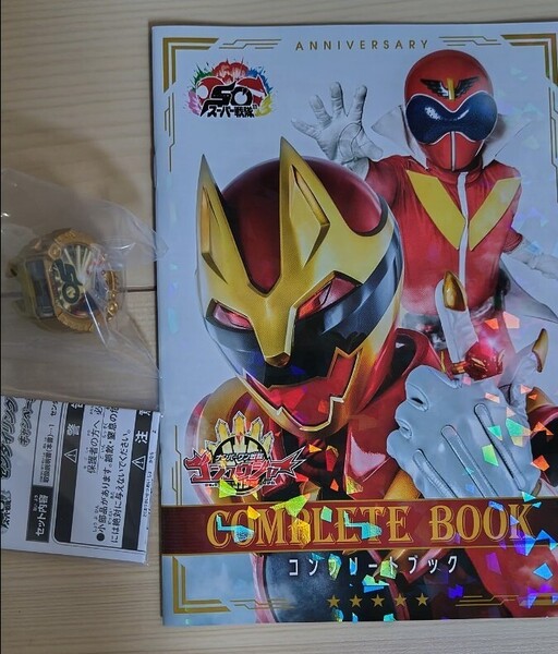 【未開封新品】ナンバーワン戦隊 ゴジュウジャー 合言葉 センタイリング キャンペーンver. コンプリートブック