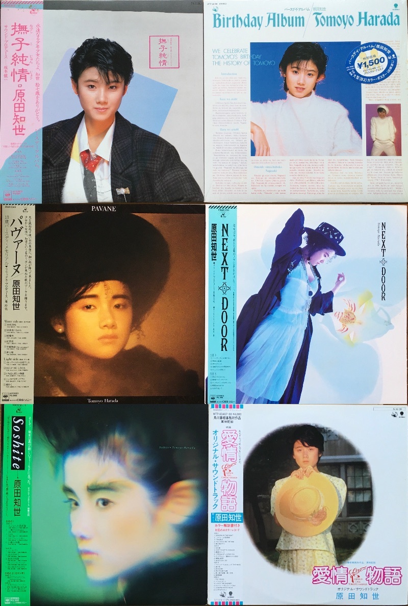 2025年最新】Yahoo!オークション -原田知世 愛情物語(レコード