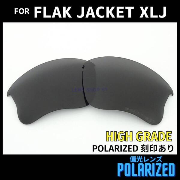 オークリー OAKLEY サングラス フラックジャケットXLJ FLAK JACKET XLJ 交換レンズ 偏光レンズ 高性能 刻印入り ブラック