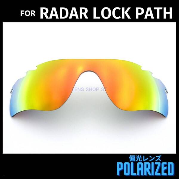 オークリー OAKLEY サングラス レーダーロックパス ベント RADAR LOCK PATH VENTED 交換レンズ カスタムレンズ 偏光 レッドミラー