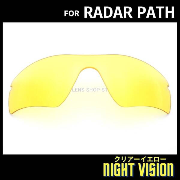 オークリー OAKLEY サングラス レーダーパス RADAR PATH 交換レンズ 高性能 クリアーイエロー