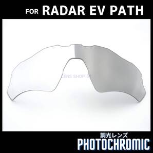 オークリー OAKLEY サングラス レーダーEVパス RADAR EV PATH レーダーイーブイパス 交換レンズ 調光レンズ フォトクロミック