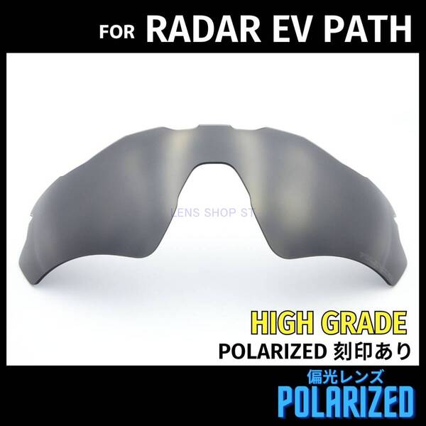 オークリー OAKLEY サングラス レーダーEVパス RADAR EV PATH レーダーイーブイパス 交換レンズ 偏光 ブラック 高性能 刻印入り