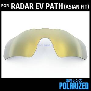 オークリー OAKLEY サングラス レーダーEVパス RADAR EV PATH アジアンフィット 交換レンズ 偏光レンズ カスタムレンズ ゴールド