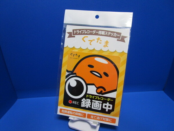 サンリオ SANRIO ぐでたま ドライブレコーダー 装着ステッカー REC ドラレコ 録画中 警告 ステッカー シール 日本製 あおり運転防止