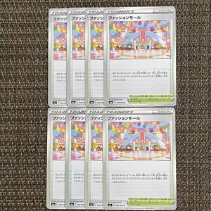 【838】ポケモンカード ファッションモール s6a 8枚 スタジアム