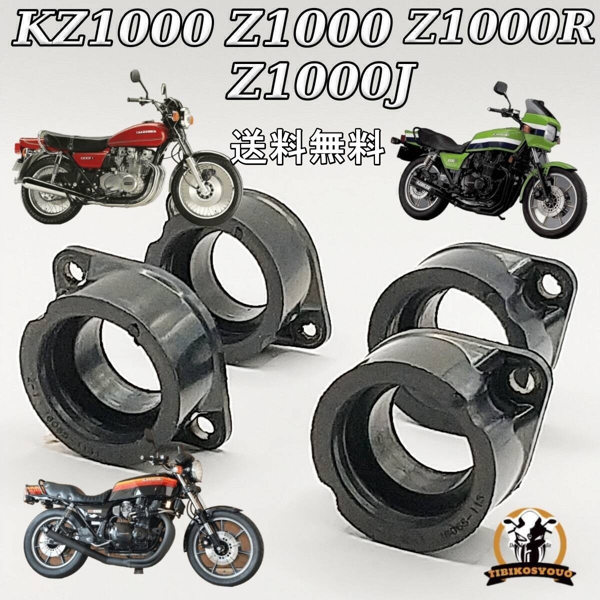 ビッグ インシュレーターセット Z1000/1100J,R,GP,GPZ'81-'85
