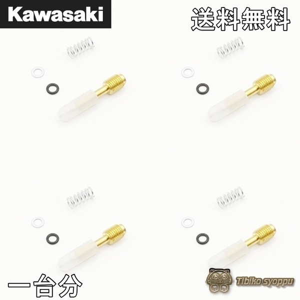 CVK CV キャブレター パイロットスクリュー ゼファー400 750 1100 ZZR250 ZRX1100 ZRX1200GPZ250R GPZ400R900 パイロットスクリュー未使用