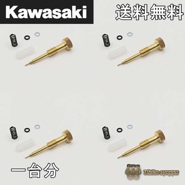 CVK CV キャブレター パイロットスクリュー ゼファー400 750 1100 ZZR250 ZRX1100 ZRX1200GPZ250R GPZ400R 900パイロットスクリュー未使用